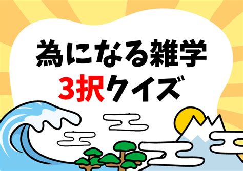 11月22日|11月22日の雑学・豆知識クイズ